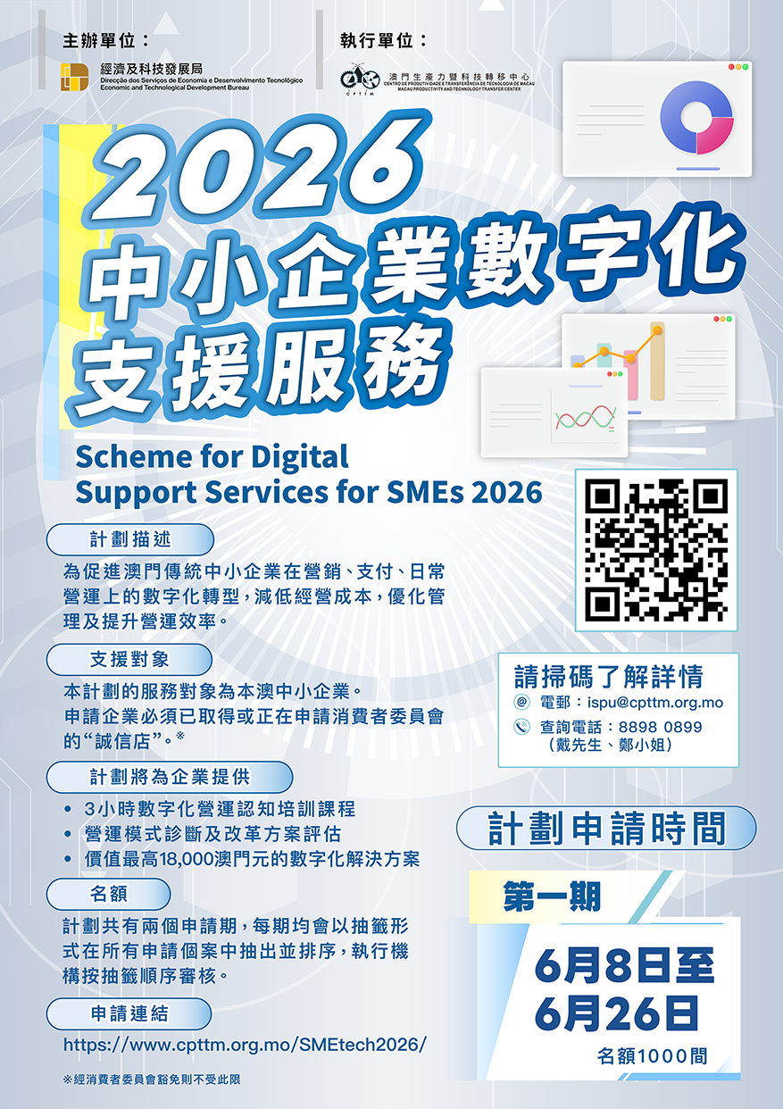 2026中小企業數字化支援服務官方海報